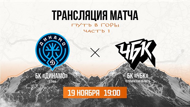 Баскетбольная вершина ждет «ЧБК»