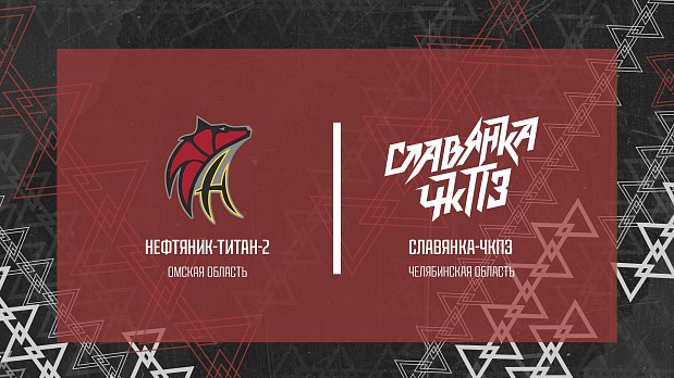 «Славянка-ЧКПЗ» жаждет реванша 