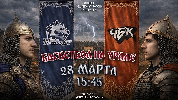 Да начнется битва на Южном Урале 