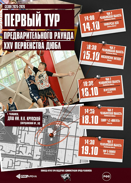 Челябинск принимает юбилейное XXV Первенство ДЮБЛ 