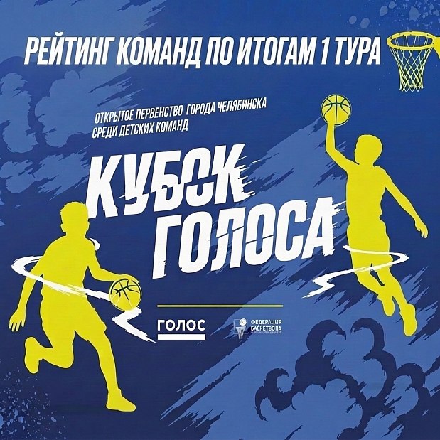 43 команды уже заявились на второй тур «Кубка ГОЛОС 3х3» 