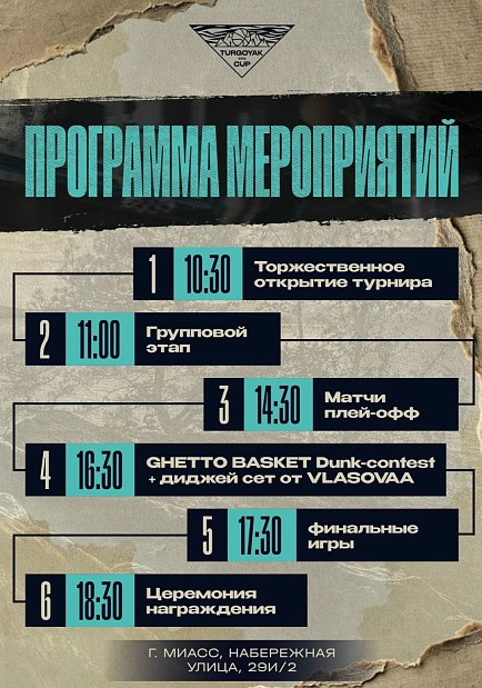 Завтра в Миассе будет жарко и баскетбольно: TURGOYAK 3X3 CUP 