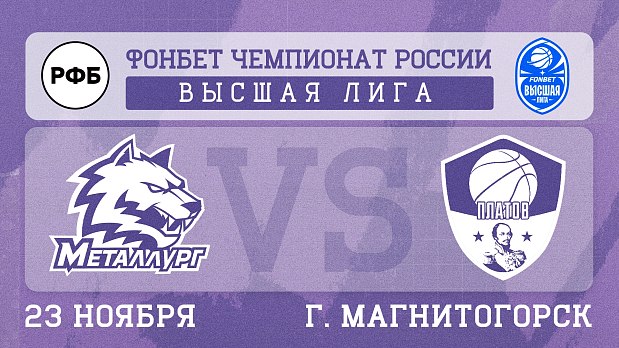 «Металлург» рвется вперед в Высшей женской лиге 