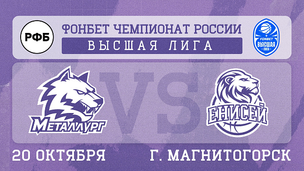 Баскетболистки «Металлурга» против спортсменок «Енисея-2» ! 