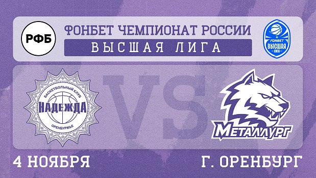 «Металлург» не оставит надежду соперницам 