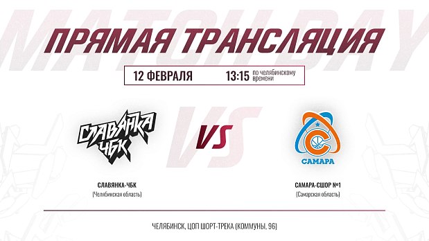 Какой обед? Смотрите финальный бой «Славянки-ЧБК» 