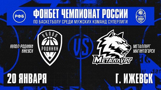 Зима разгоняет темп, как баскетболисты Суперлиги на паркете 