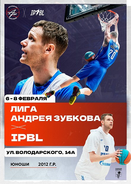 Обменяют ли серебро на золото челябинские юноши на «Лиге Андрея Зубкова x IPBL»? 