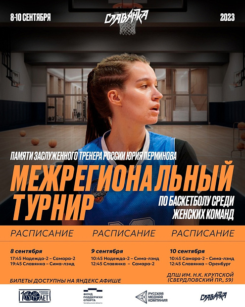 Завтра в Челябинске стартует традиционный турнир среди женских команд памяти Ю.Н. Перминова 