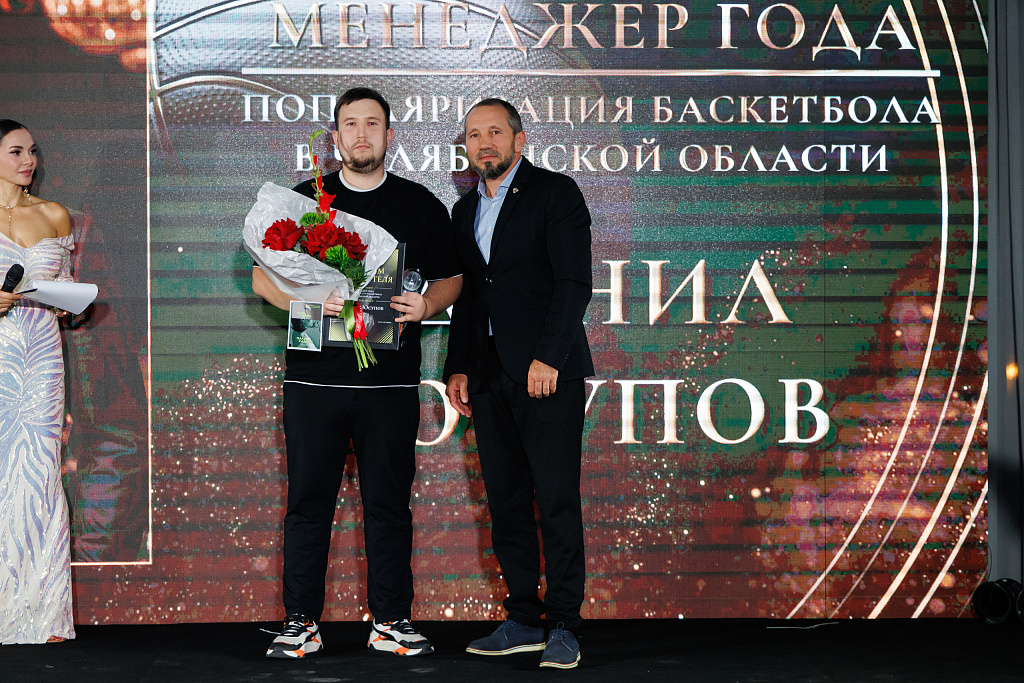 «Менеджер года. Популяризация баскетбола в Челябинской области» – Данил Юсупов.