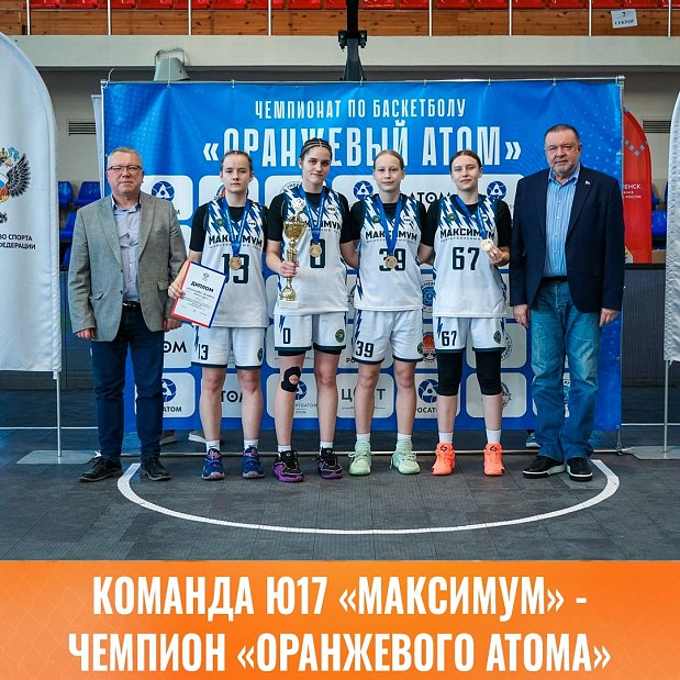 Южноуральские баскетболистки – чемпионки международного турнира 