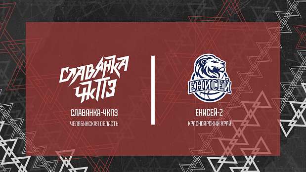 Даешь продолжение победной серии «Славянки-ЧКПЗ» 