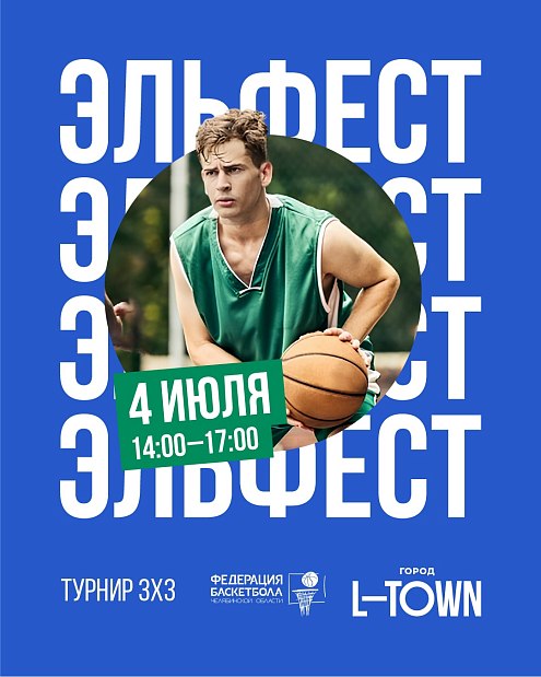 СТАНЬ ЧЕМПИОНОМ ЭЛЬФЕСТА! ТУРНИР 3Х3 УЖЕ ЖДЁТ ТЕБЯ