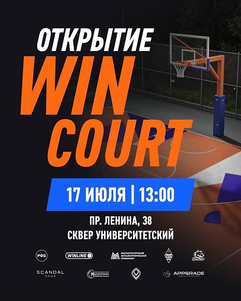 Новая точка притяжения зажигается на баскетбольной карте Челябинской области 