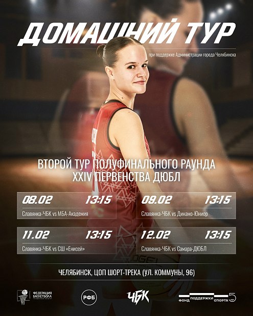 «Славянка-ЧБК» сразится за выход в ТОП-10 команд страны 