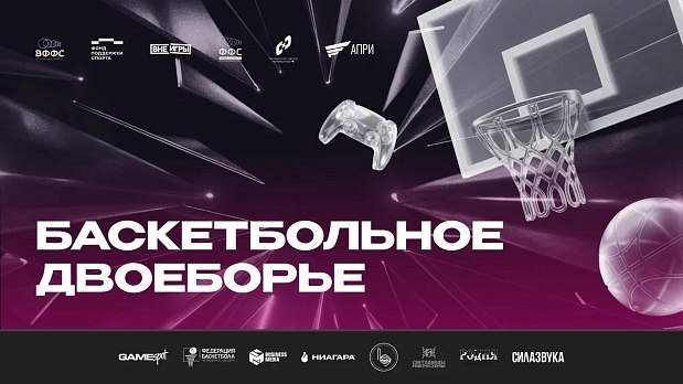 Плей-офф турнира по баскетбольному двоеборью 