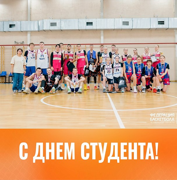 Поздравляем с днем студента 