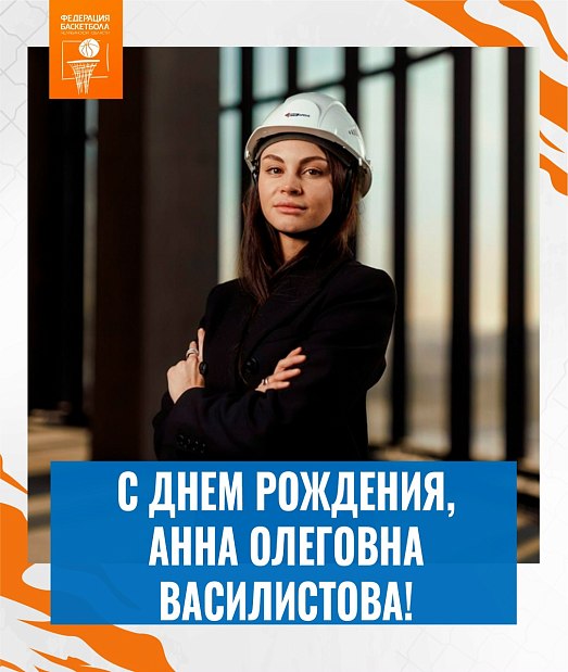 С днем рождения, Анна Олеговна 