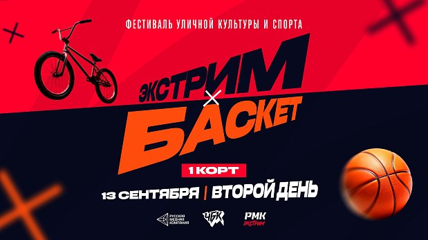 Продолжаем отмечать День города на баскетбольных турнирах  
