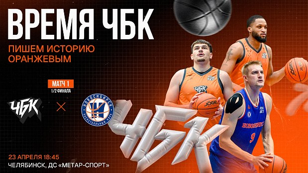 Путь к финалу начинается сегодня 