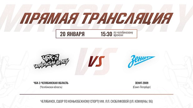 Челябинские юниоры идут на экзамен на выносливость и характер 