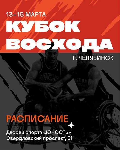 Уже завтра стартует большое баскетбольное событие — «Кубок Восхода» 