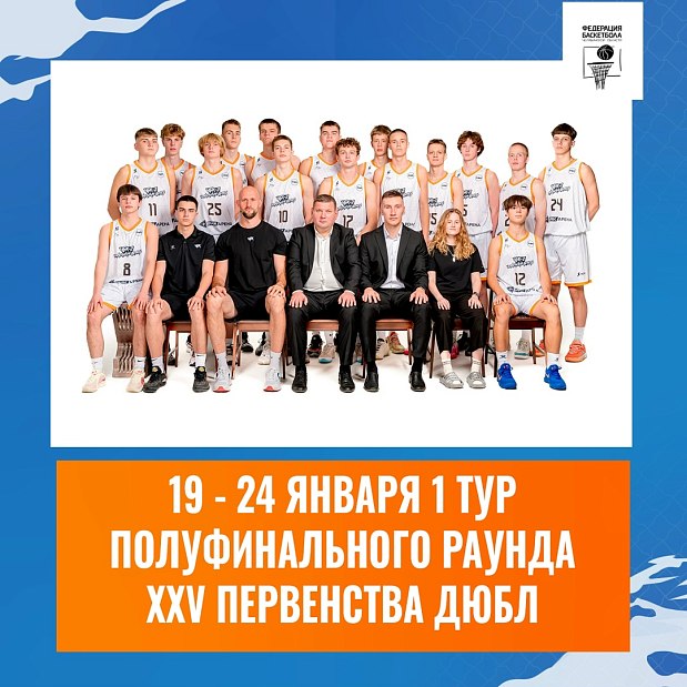 Цель одна – пробиться в «Финал восьми» Первенства ДЮБЛ 