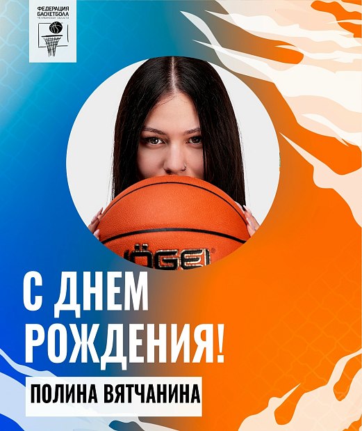 Полина, с днем рождения 