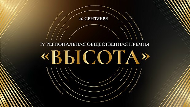 Кто поднимется на "Высоту"? 