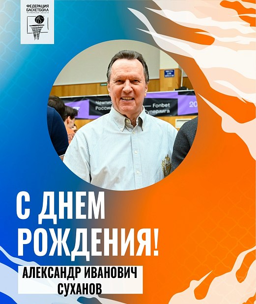 Собирался поступать на журналиста, а стал первым мастером спорта СССР по баскетболу в Челябинске 