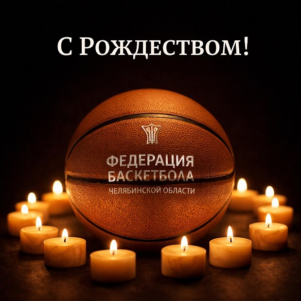 Поздравляем с Рождеством Христовым  