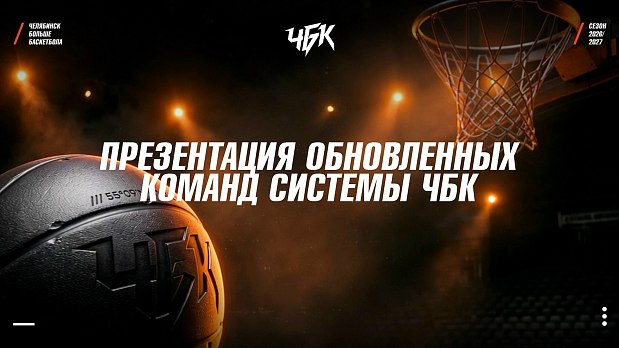 Чемпионы Суперлиги презентуют обновленный состав 