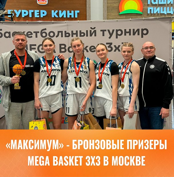 Миасские баскетболистки завоевали бронзу финала МЕГА BASKET 3х3 ⭐