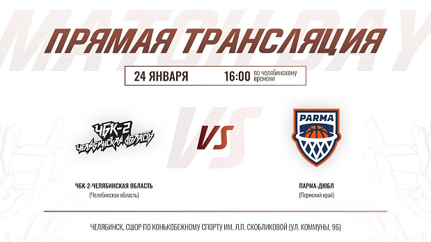 Уральское юниорское дерби на ваших экранах 