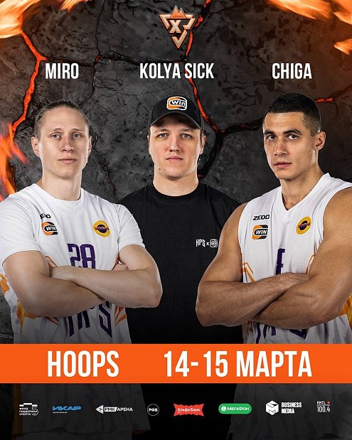 HOOPS на Кубке губернатора 