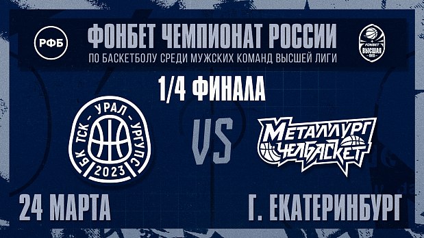 Магнитогорцы в борьбе за выход в полуфинал Высшей Лиги 