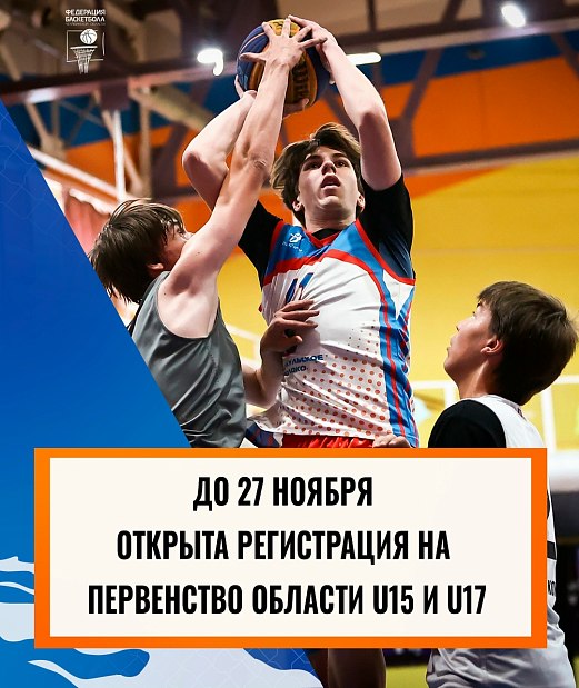3, 5 дня осталось до завершения регистрации на Первенство области по баскетболу 3х3 
