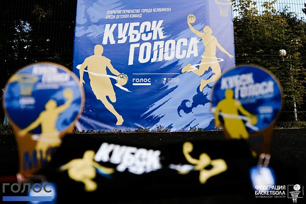 Кубок ГОЛОСА 3х3 первый тур 04.07.2026