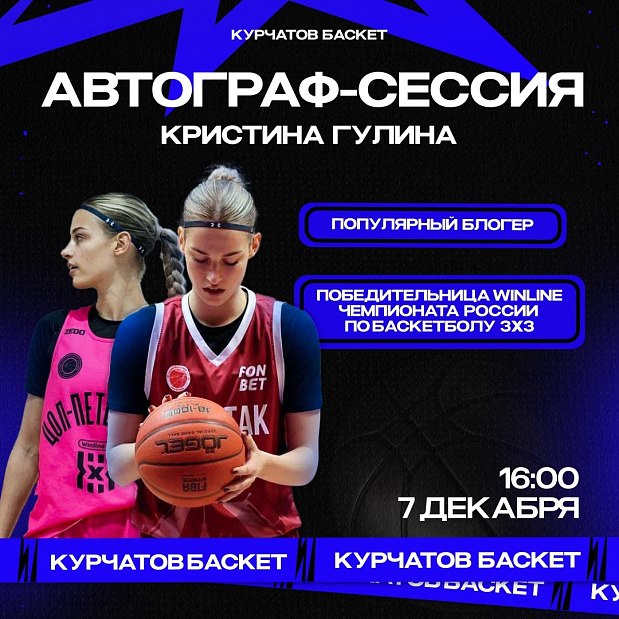 Звезда 3х3 в Челябинске на «Курчатов Баскете» 