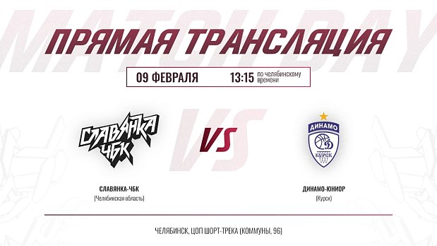 Обед подождет, когда играет «Славянка-ЧБК» 