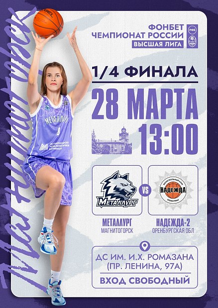 Женские команды Высшей лиги стартуют в плей-офф 28 марта 