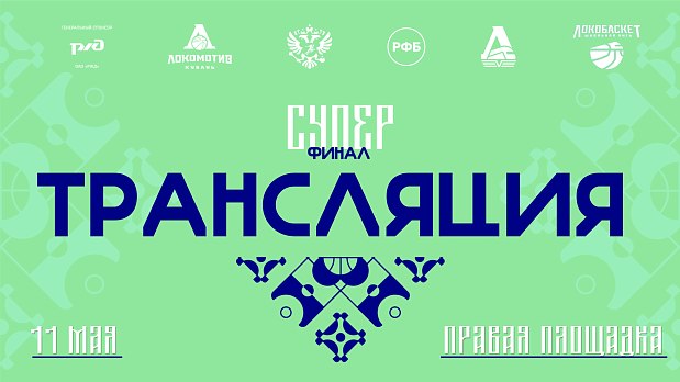 Южноуральские школьники продолжают борьбу на суперфинале «Локобаскета» 