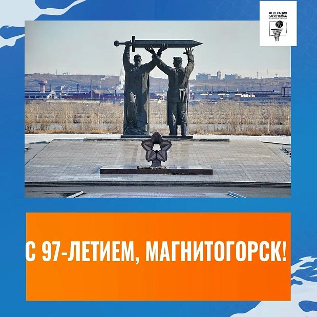 С днём рождения, Магнитогорск 