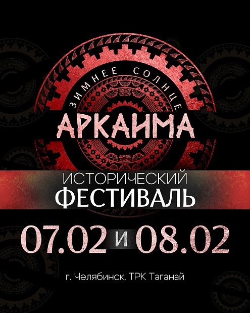 Как связан «Аркаим» и баскетбол? 