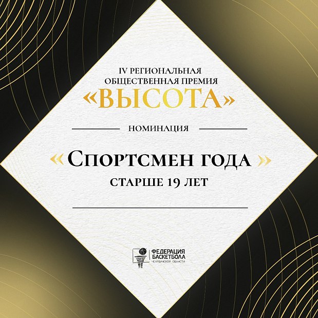 Возможно именно вы «Спортсмен года старше 19 лет»  