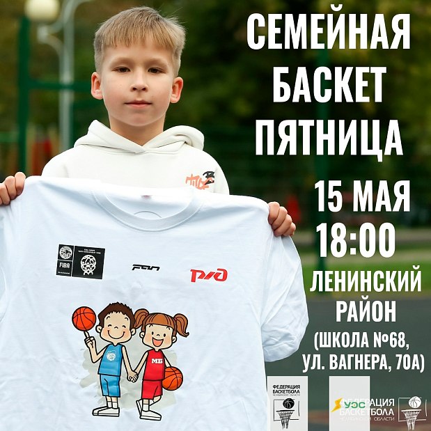 ПЕРЕНОС места проведения «Баскет-пятницы» 