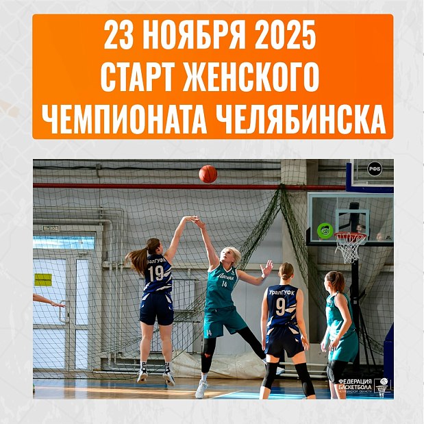 Удастся ли «Славянке-ЧБК» удержать лидерство в женском чемпионате Челябинска? 