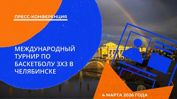 Бразилия и Доминикана впервые примут участие в Международном турнире в Челябинске 