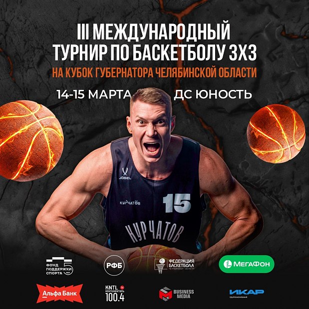 Билеты подорожают завтра — врывайтесь на III Международный турнир по баскетболу 3x3 