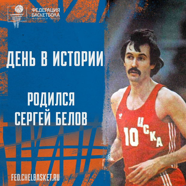 В этот день 23 января родился легендарный советский баскетболист, в чью честь проводятся всероссийские соревнования ⭐